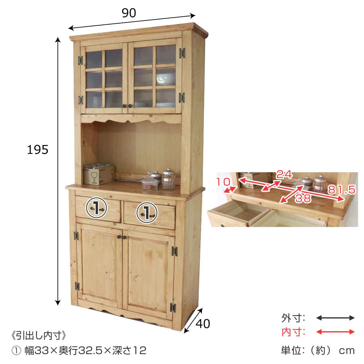 カップボード 食器棚 カントリー調 パイン材 幅90cm （ キッチンラック