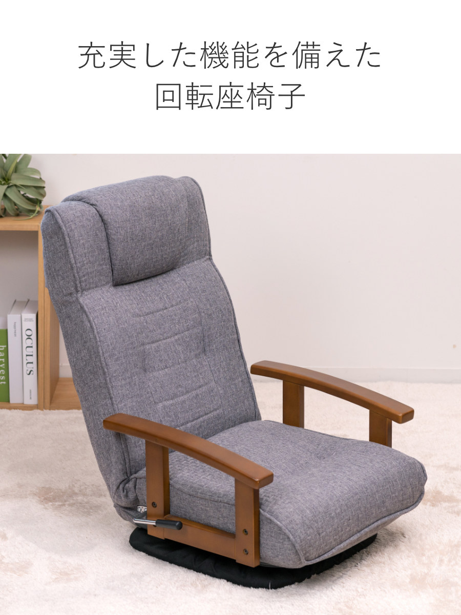 dショッピング |座椅子 回転式 座面高23cm 14段階リクライニング