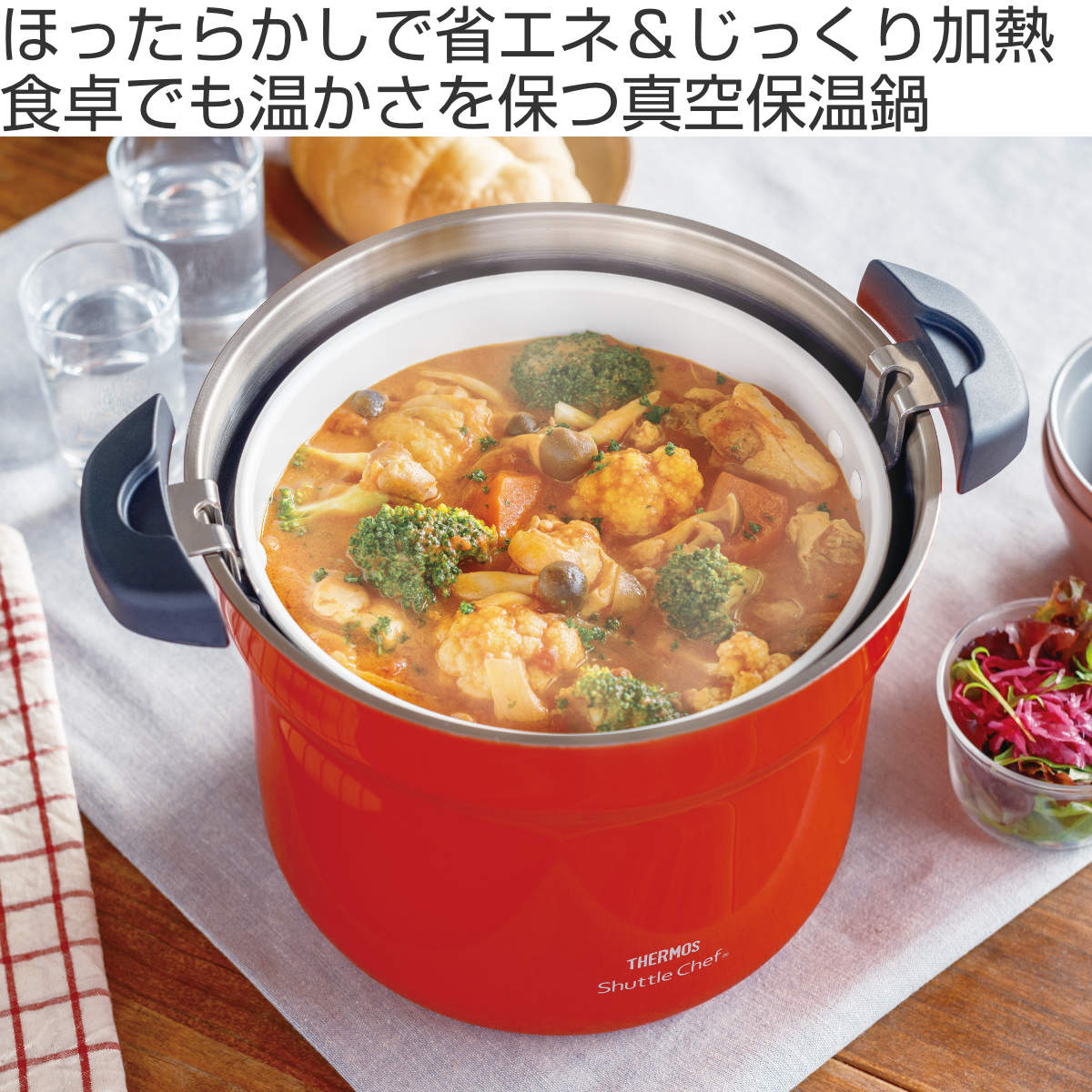 サーモス 真空保温調理器 4.3L IH対応 シャトルシェフ 保温調理鍋