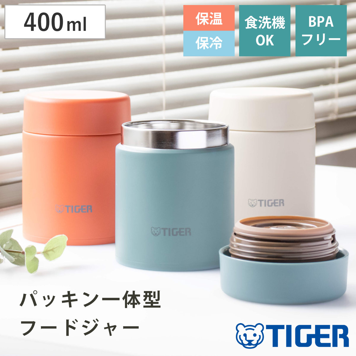 タイガー フードジャー 400ml 真空断熱 （ TIGER スープボトル ランチ
