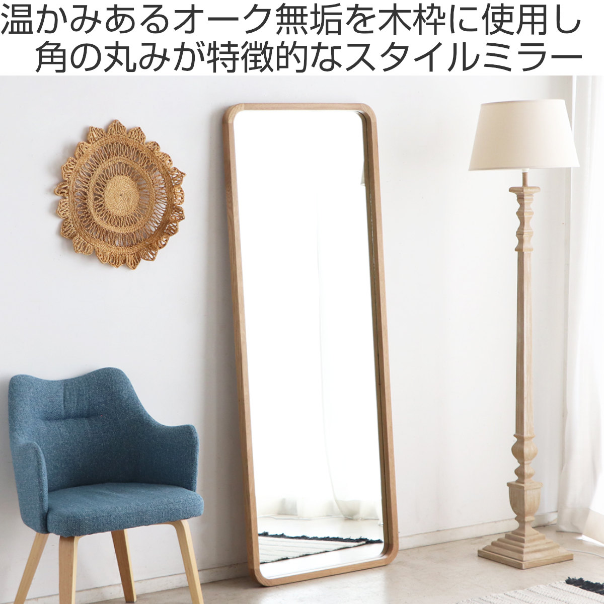 スタンドミラー 全身 60×160cm ハウタ スタイルミラー （ 大型 姿見