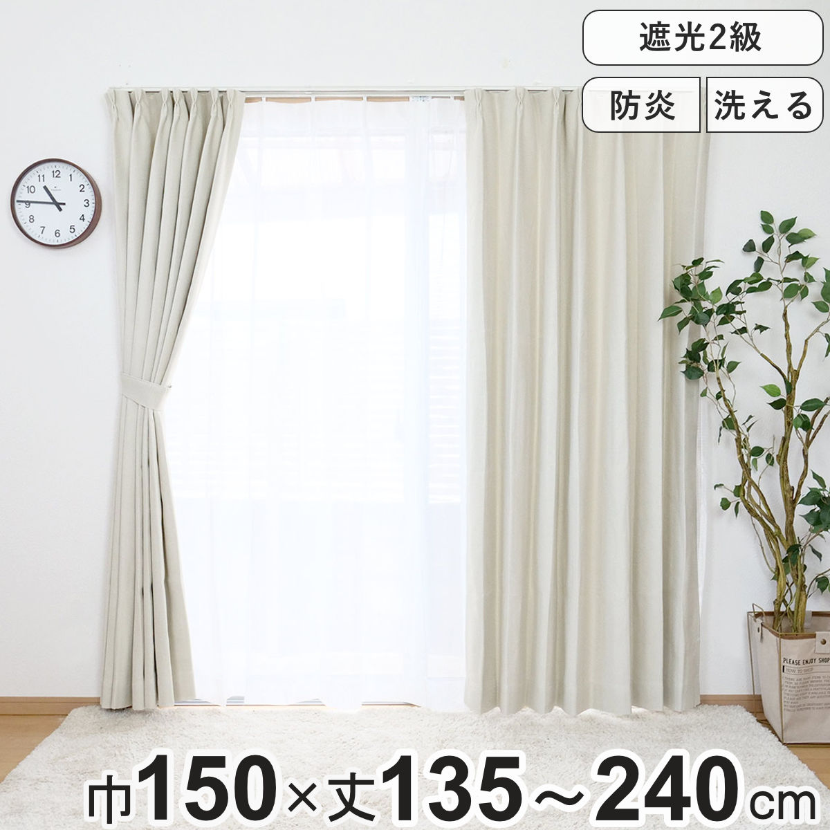 カーテン 防炎 2級遮光カーテン 幅100×丈105～240cm 2枚組 （ ドレープ