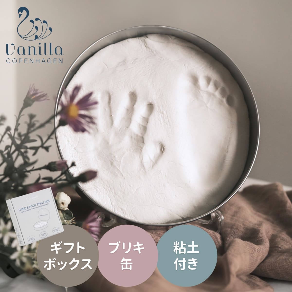 手形 足形 ボックス VanillaCopenhargen Hand Foot Print Box