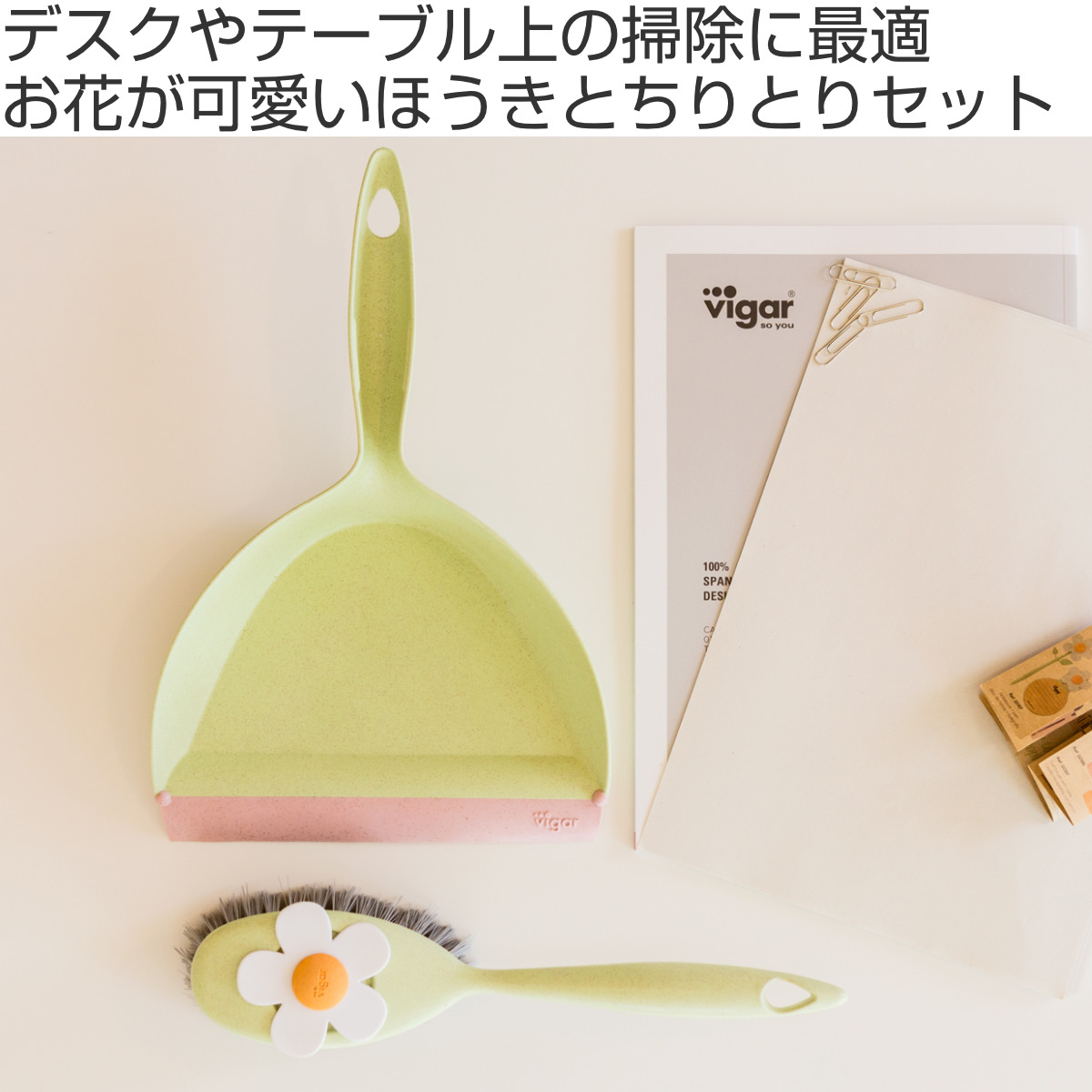 ほうき ちりとり Vigar フローガニック ハンディセット （ ヴィガール