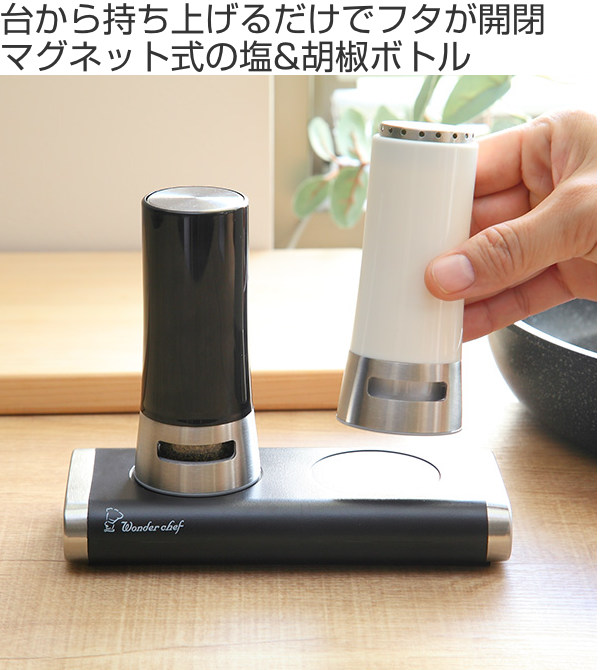 調味料入れ 塩 胡椒 2本セット マグネティック 塩＆胡椒ボトル – ハウジー