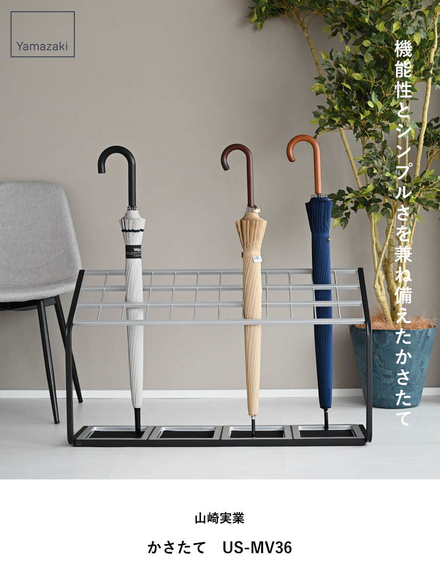 山崎実業 傘立て フレーム 36本用 省スペース 玄関収納 傘たて