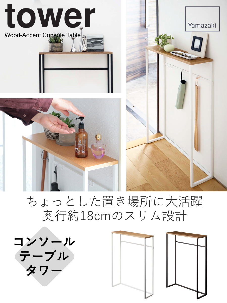 dショッピング |山崎実業 tower コンソールテーブル タワー