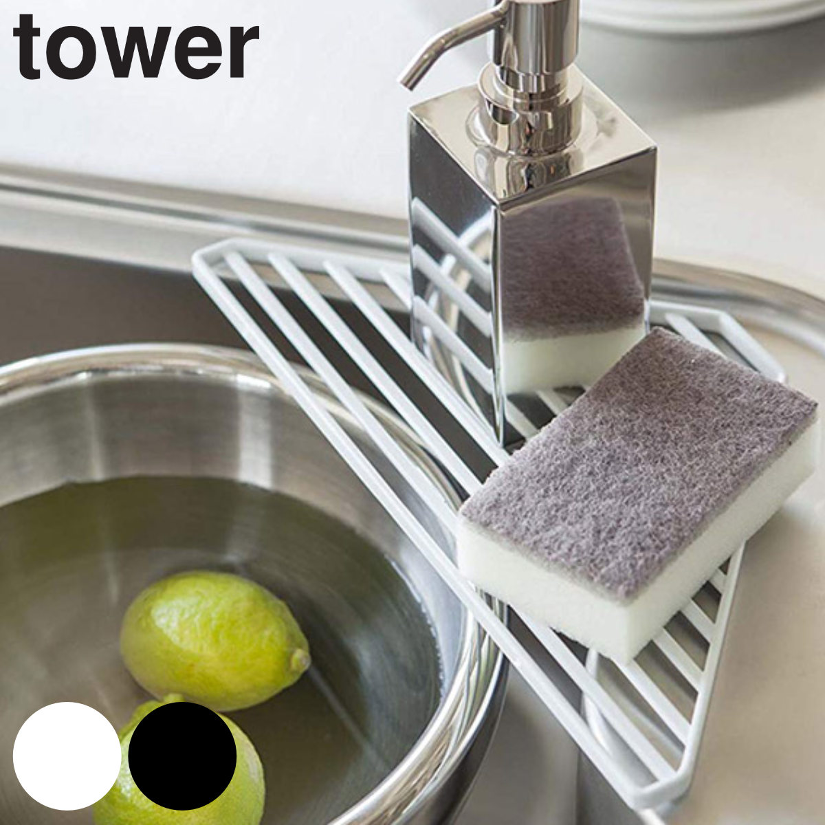 dショッピング |tower シンクコーナーラック タワー （ 山崎実業