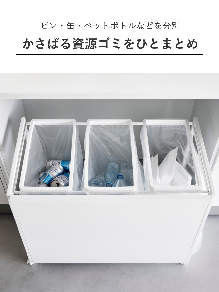 山崎実業 tower 目隠し分別ダストワゴン タワー 45L 3分別 （ タワー