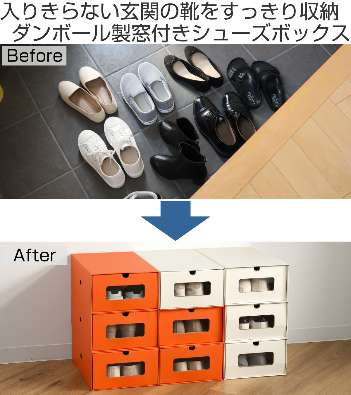 シューズボックス M 8個セット ダンボール 1足 （ シューズケース 窓