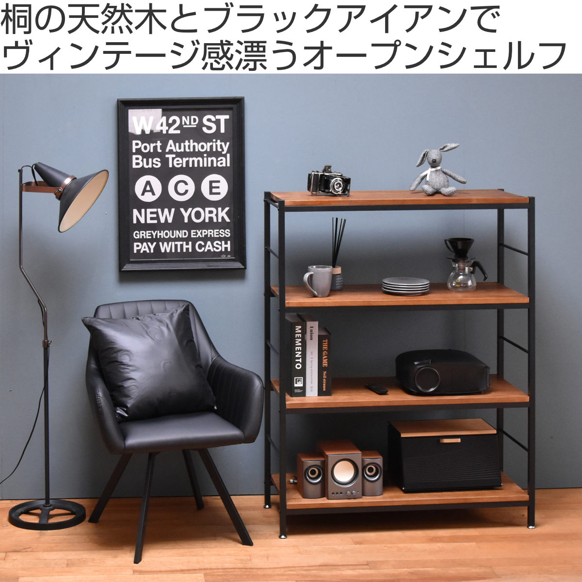 オープンラック 4段 ヴィンテージ調 天然木棚板 幅90cm （ ラック