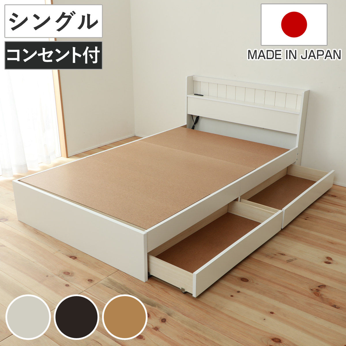 dショッピング |収納付きベッド シングル 引出し2杯 宮棚 2口