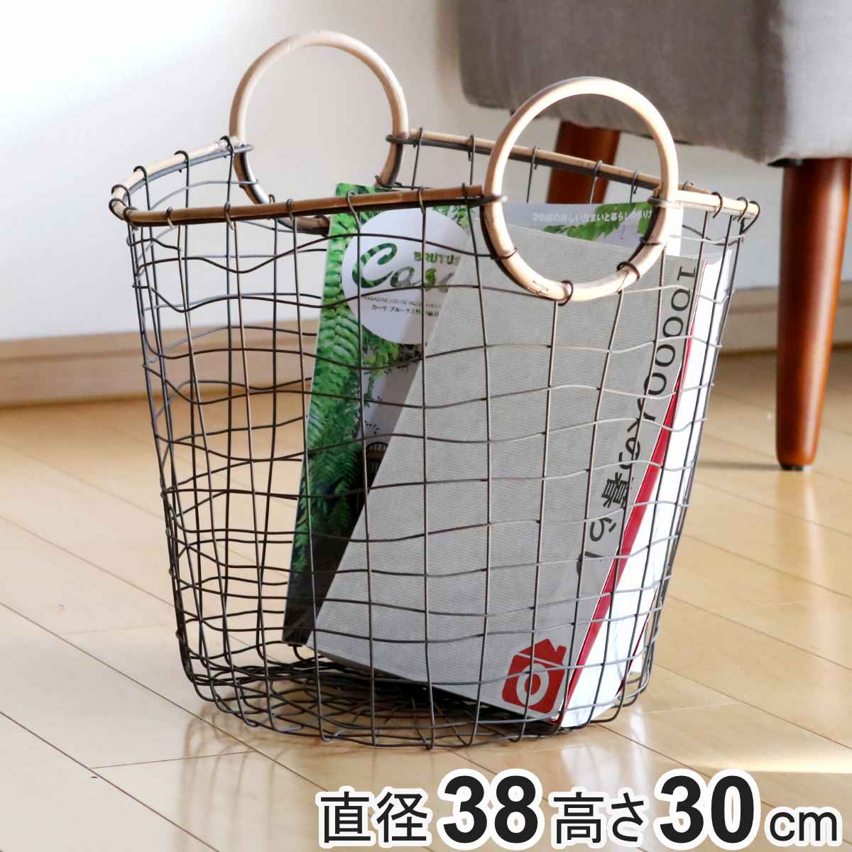 ワイヤーバスケット 籐のカゴ 直径38×高さ30cm （ バスケット ラタン