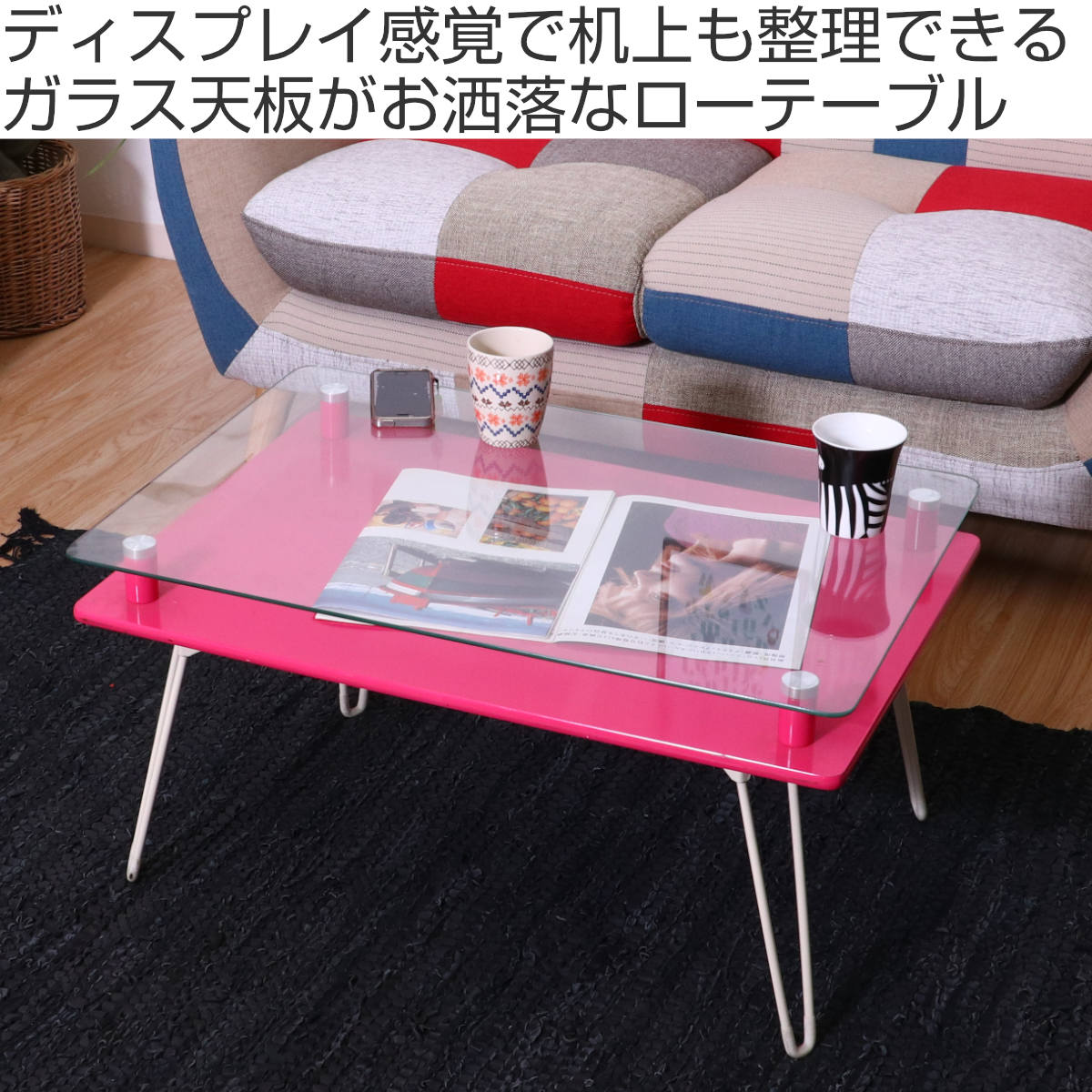 ローテーブル 幅70cm ガラステーブル 折りたたみ （ ガラス 天板