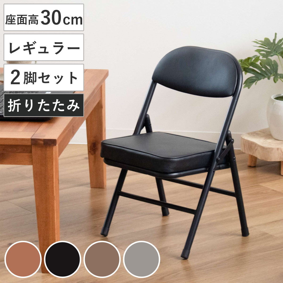 折りたたみ椅子 ロータイプ 2脚セット コンパクト （ チェア 折り畳み