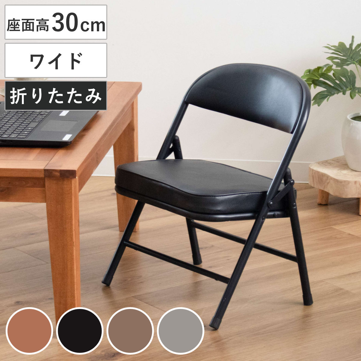 折りたたみ椅子 ロータイプ コンパクト （ チェア 折り畳み 1人掛け