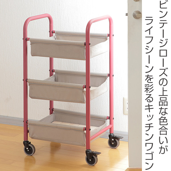 キッチンワゴン 3段 ヴィンテージ調 帆布製ラック 幅47cm