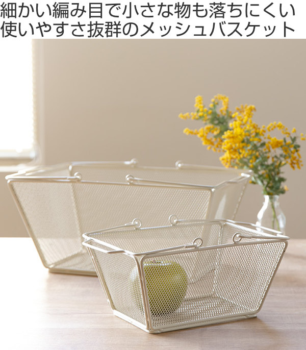 ワイヤーバスケット L 幅36×奥行25×高さ16.5cm メッシュ （ 収納