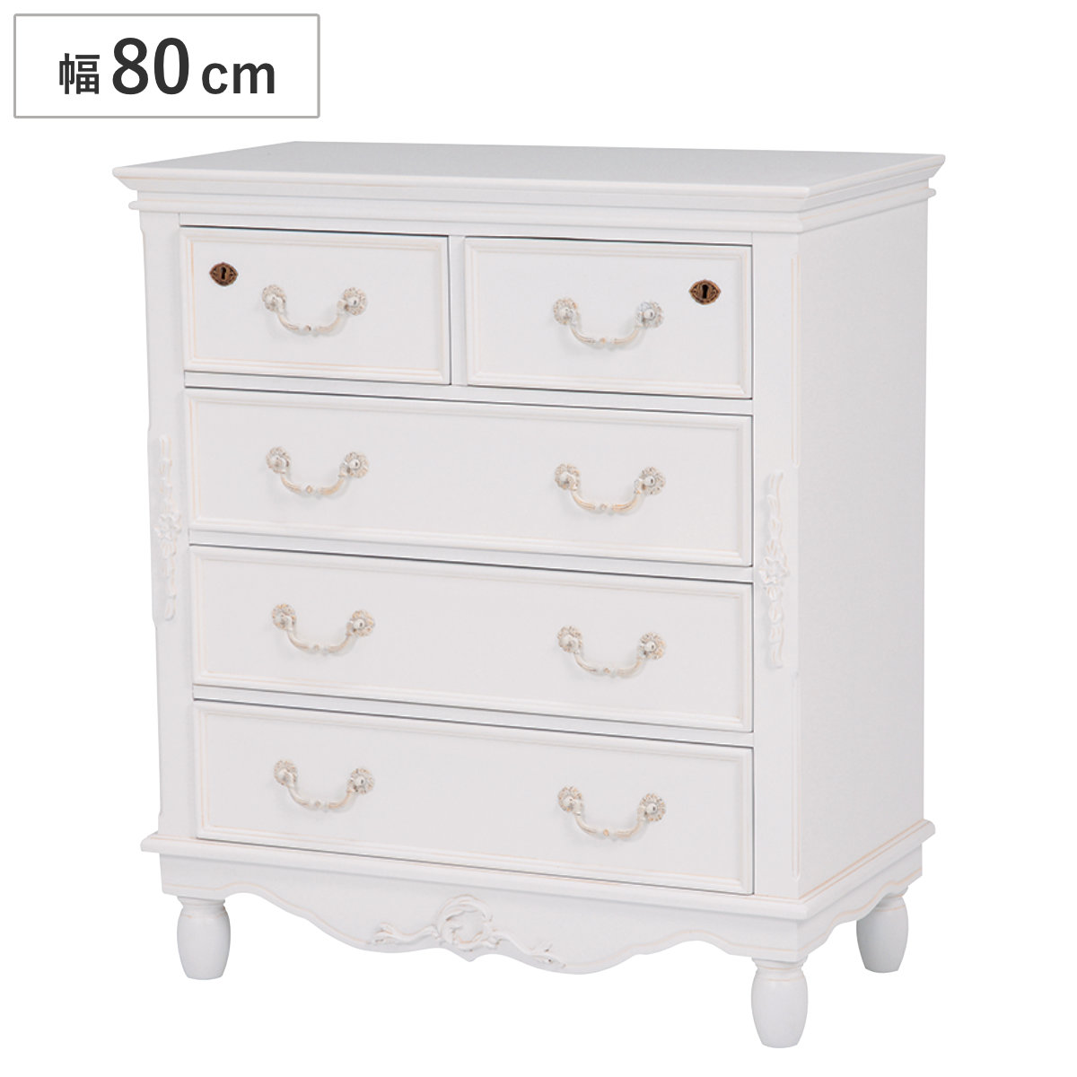 チェスト 幅80cm 4段 姫系 ろくろ脚 鍵付き 完成品 HAMPTON （ 洋