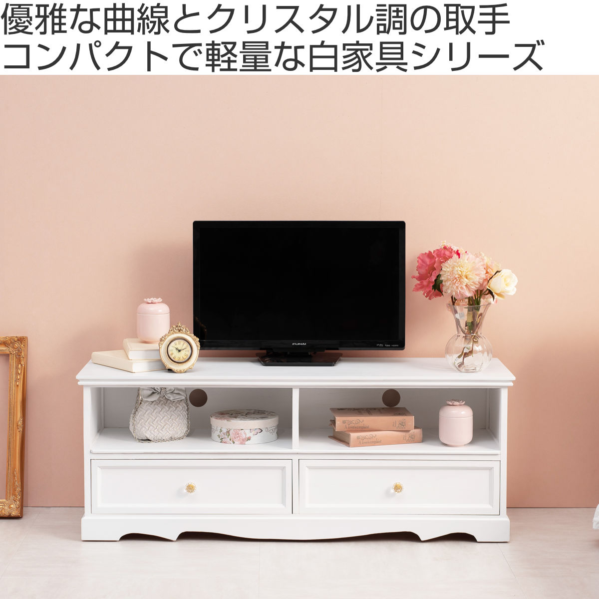 テレビ台 クリスタル調取っ手 引き出し 2杯 幅110cm （ 白家具