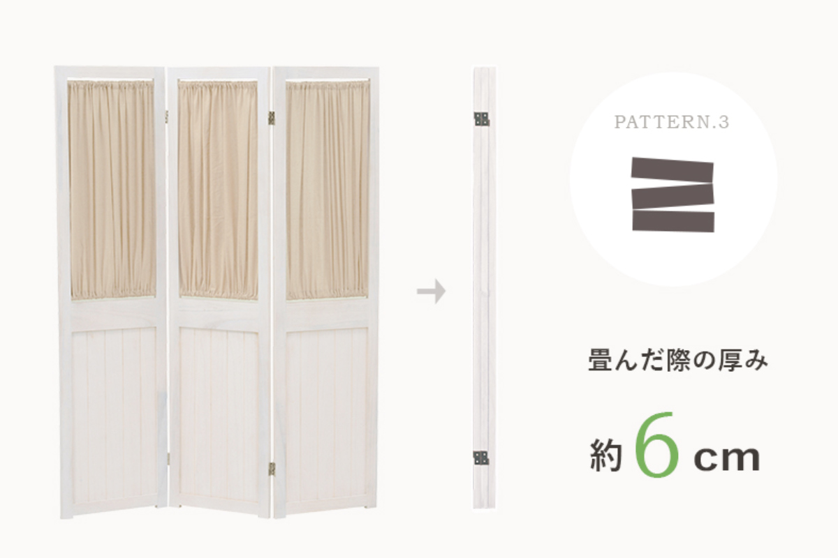 パーテーション 3連 衝立 カーテン付 天然木 フレンチカントリー