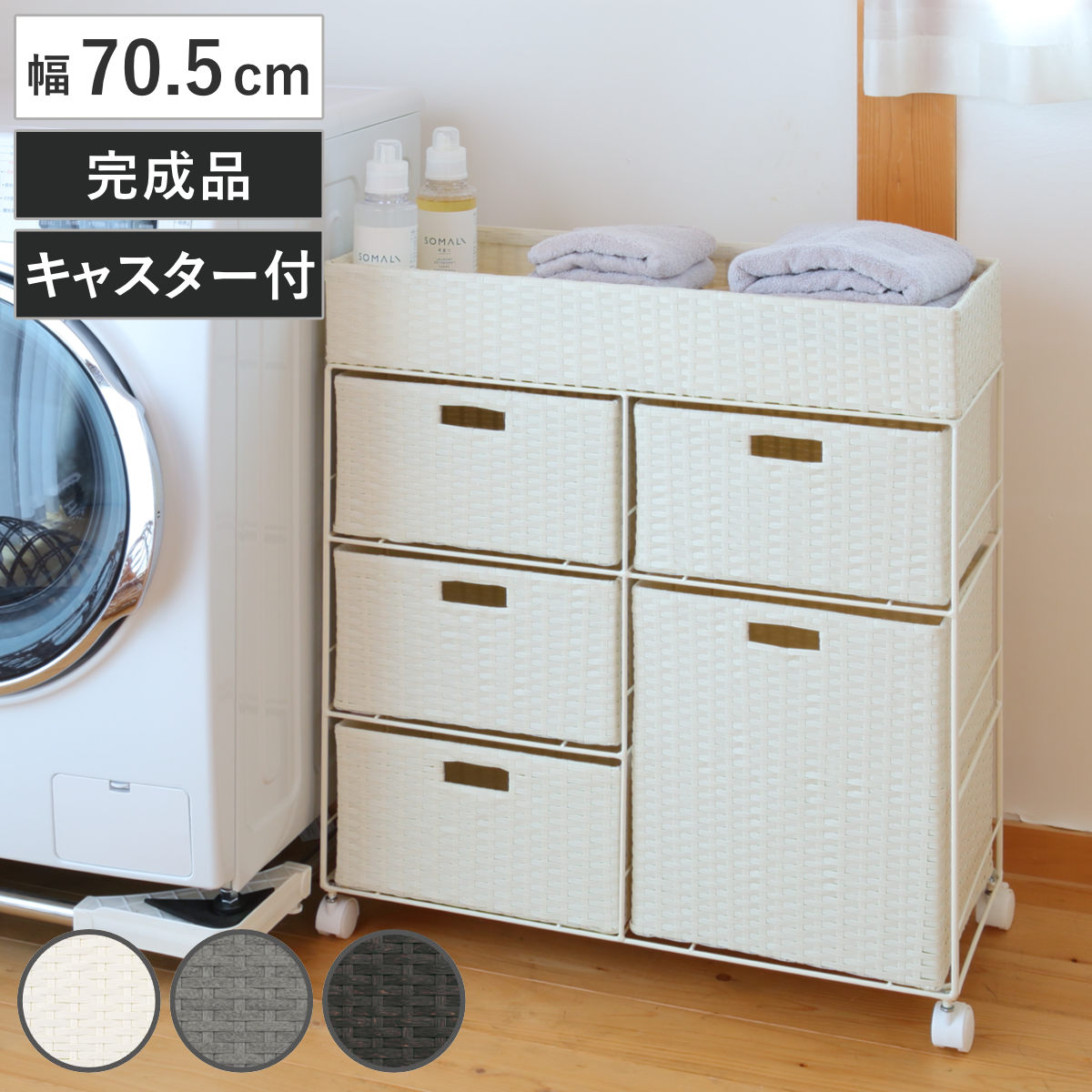 ランドリーチェスト 幅70.5cm 3段 ワイド 引出し キャスター付 完成品