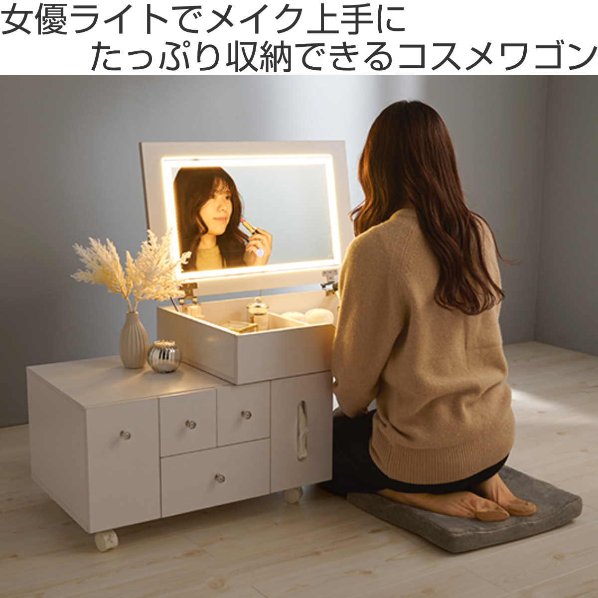 ドレッサー ワゴン 幅67～122.5cm 伸縮式 ライト付き （ 鏡台 化粧台