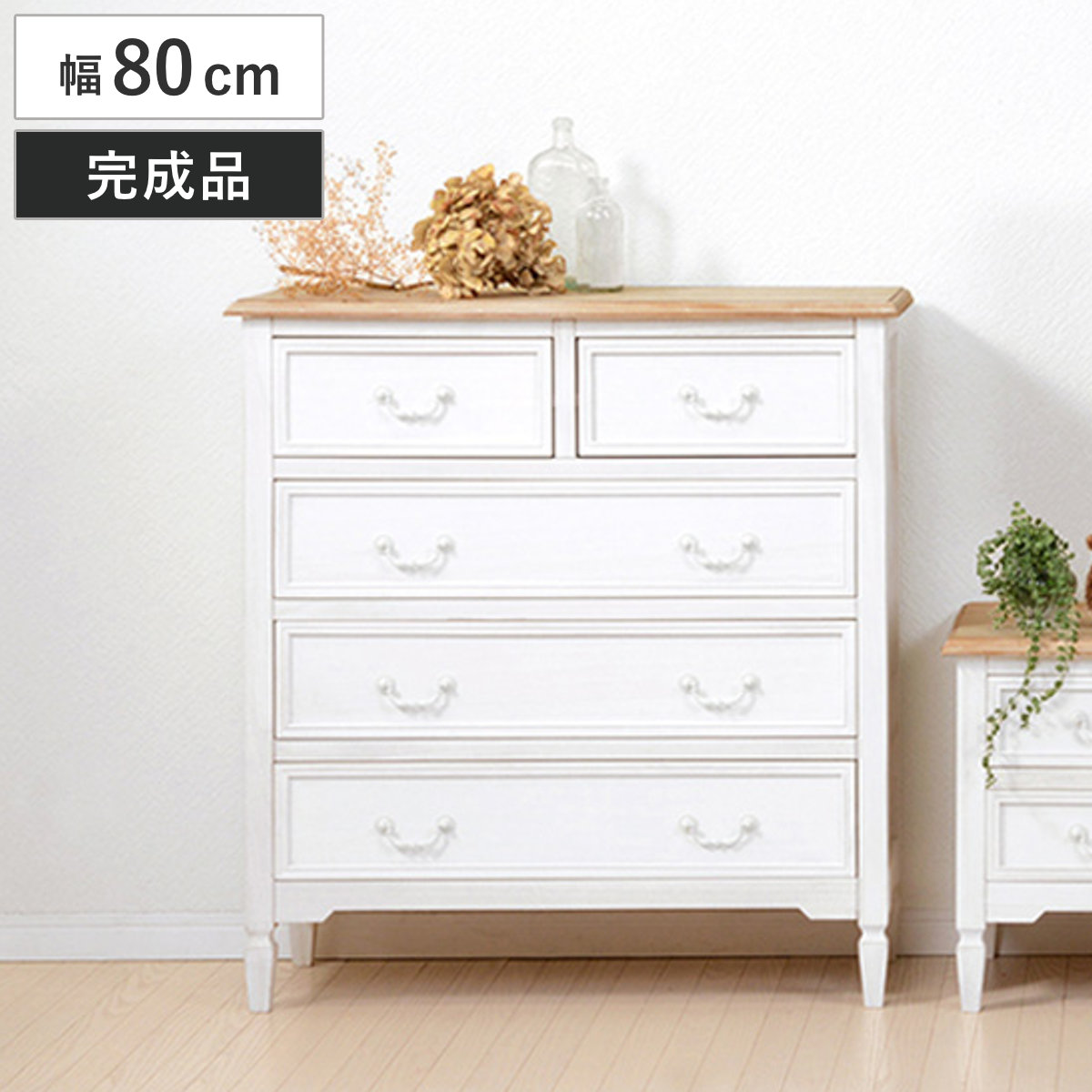 チェスト 幅80cm 引出し5杯 姫系 木製 アンティーク調 ブロカント （ 4