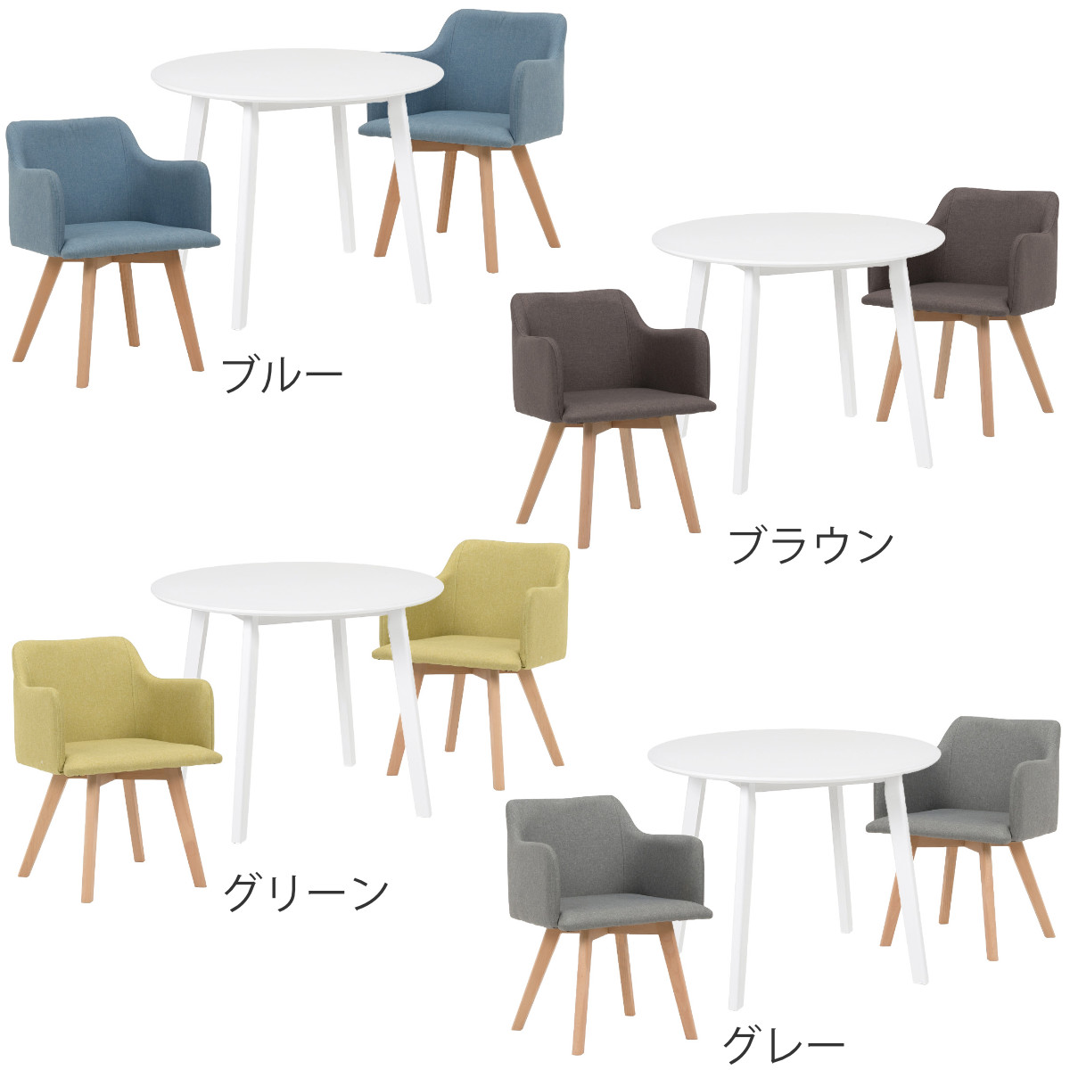 ダイニングセット 3点セット チェア肘付 円型テーブル ホワイト