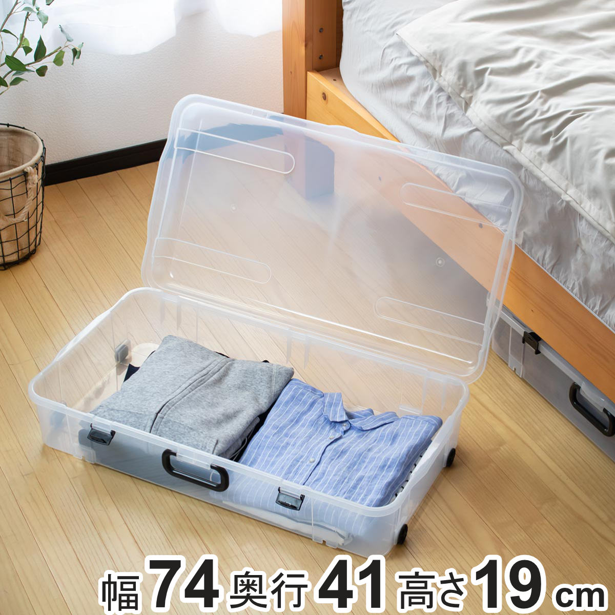 収納ケース 約 幅74×奥行41×高さ19cm クローズケース ワイド