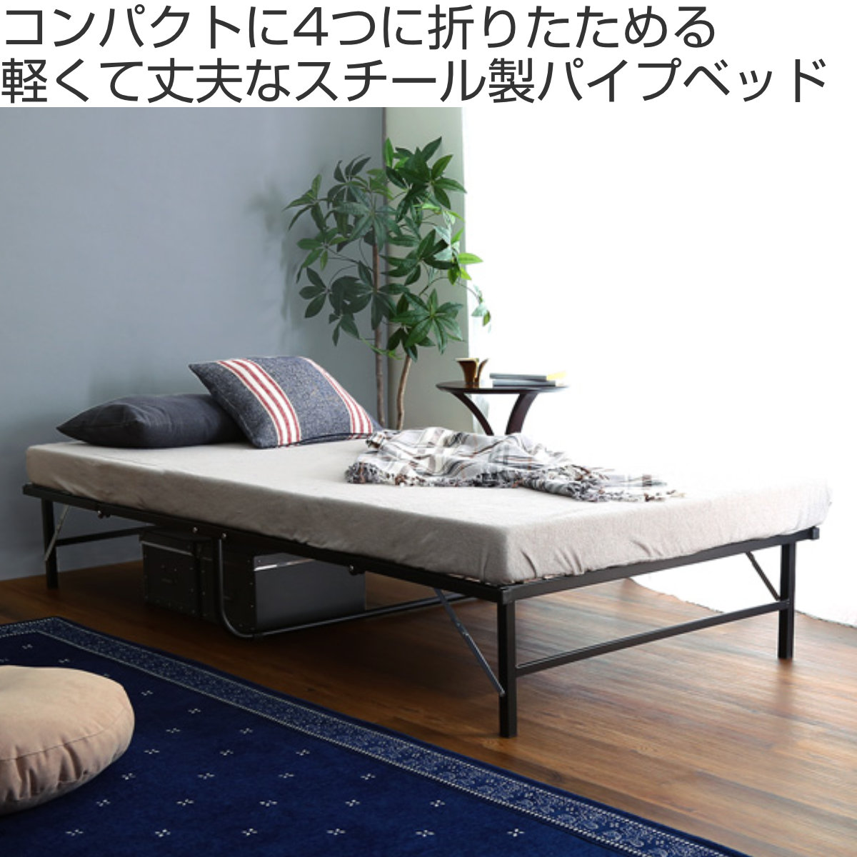 dショッピング |折りたたみベッド シングル 4つ折り パイプベッド 軽量