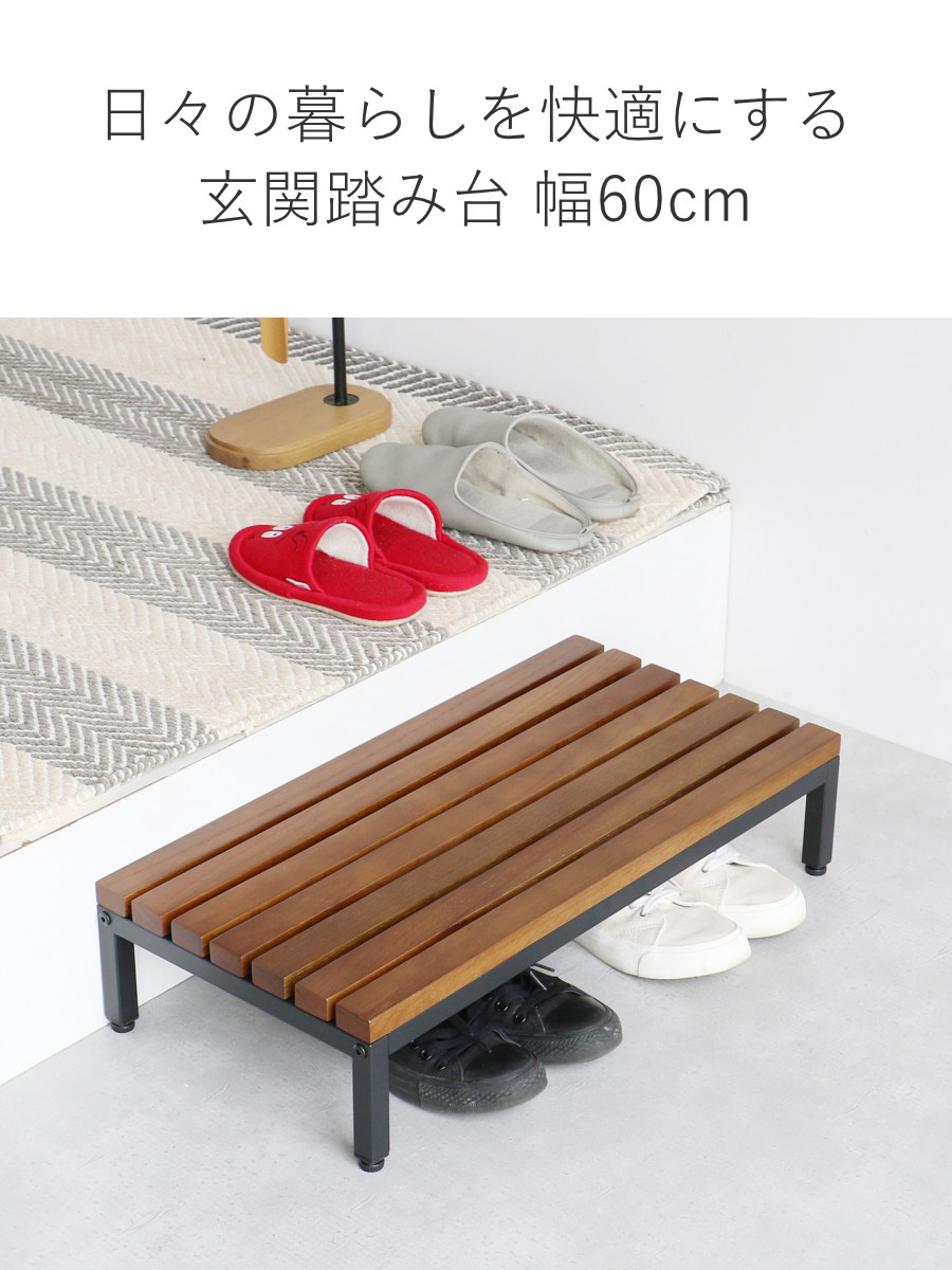 踏み台 玄関 Entrance Stage 60cm （ 玄関台 玄関ステップ ステップ台