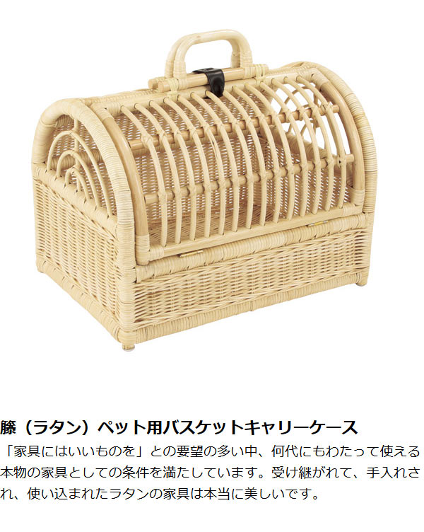 籐 ペット用バスケット キャリーケース ラタン製 幅46cm （ 猫用 犬用