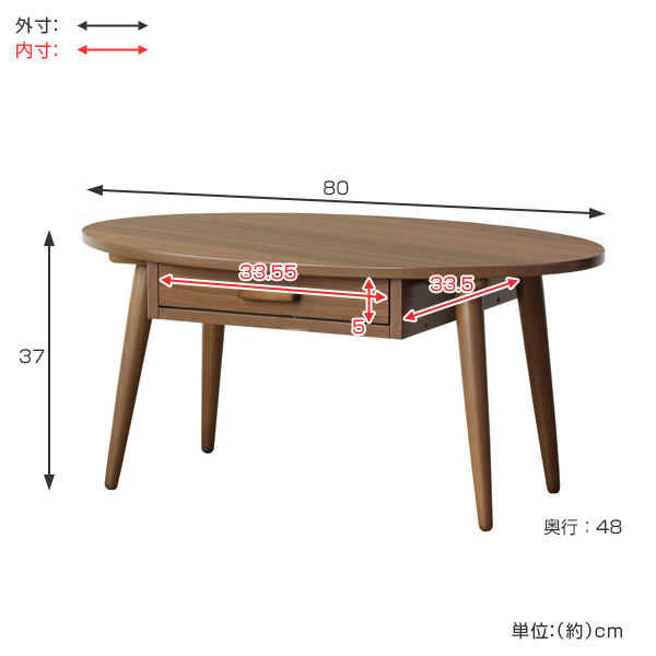 ローテーブル オーバル型 引出し付 ウォールナット調 幅80cm