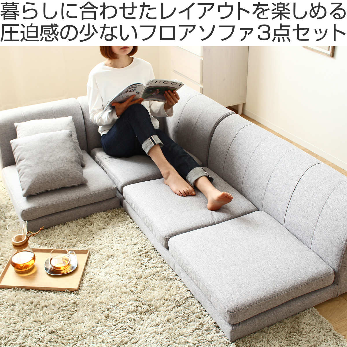 フロアソファ 3点セット L字 コーナー （ ソファー ロータイプ
