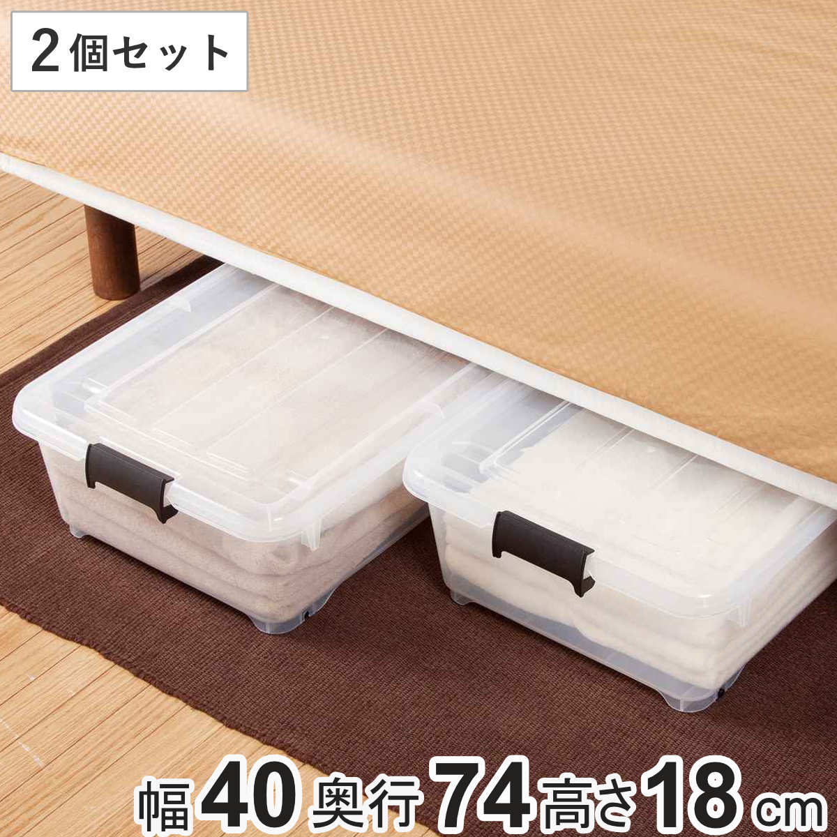 衣装ケース 押し入れ 収納ケース コロモ 幅40×奥行74×高さ18cm 浅型 2