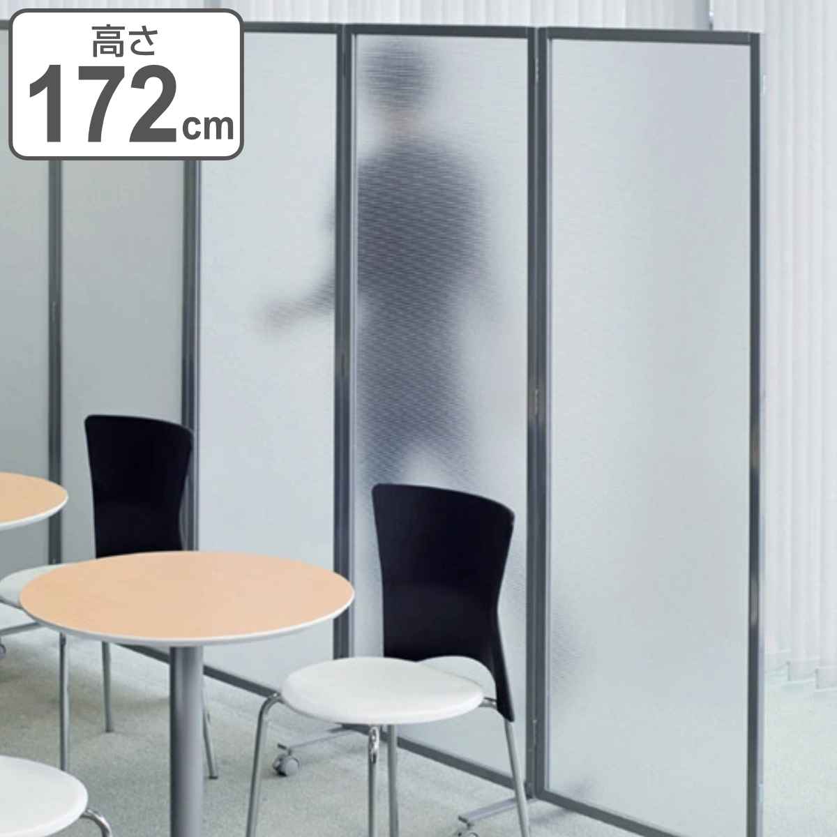 パーテーション SMP三つ折パーティション クリアーフロスト 3連 高さ