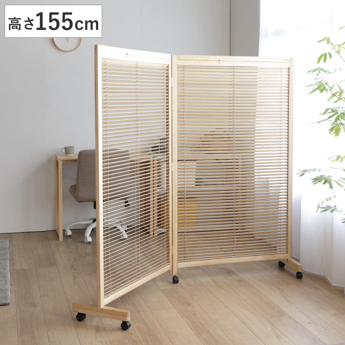 衝立 2連 高さ155cm ナチュラル ルーバータイプ （ パーテーション