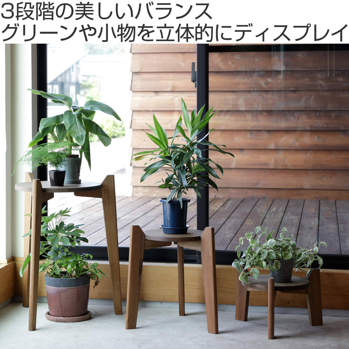 花台 Jardin Plants Table set 木製 （ プランタースタンド フラワー