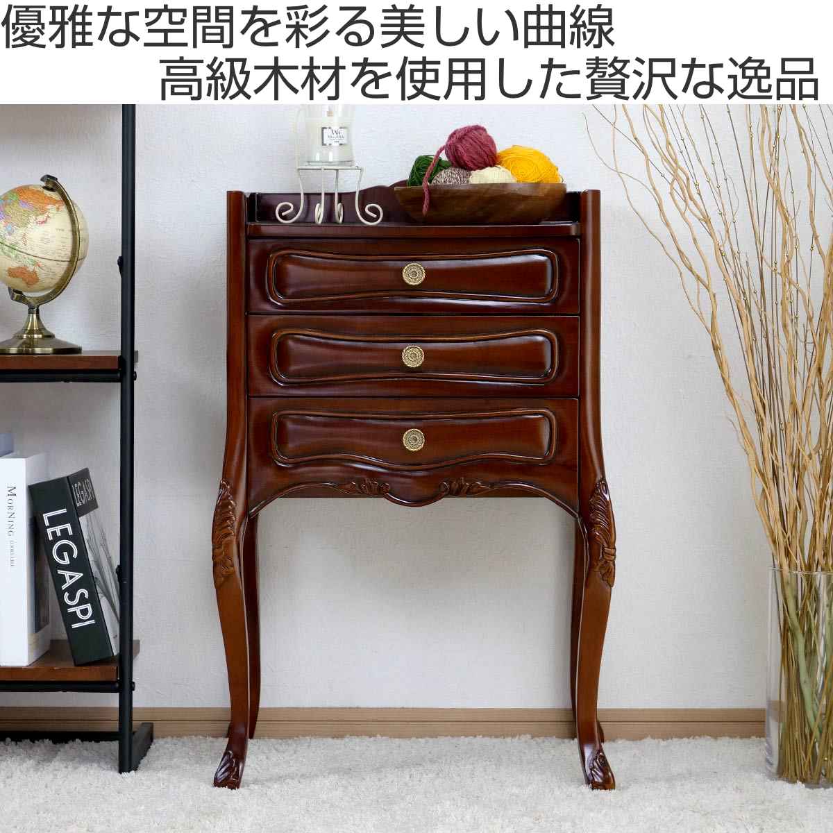 サイドチェスト 3段 猫脚 クラシック調 幅46cm （ 収納 チェスト