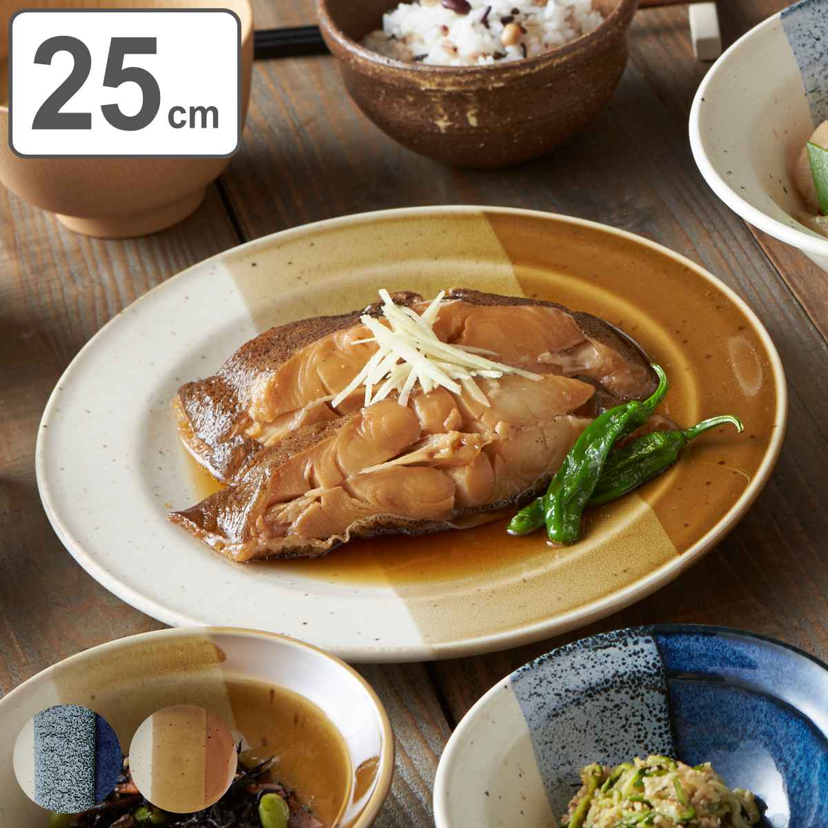 プレート 25cm ONE THIRD 和食器 磁器 美濃焼 （ 食洗機対応 電子