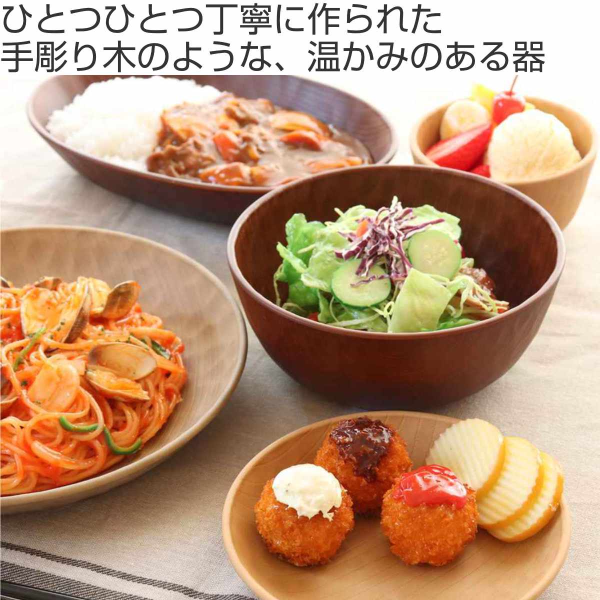 ボウル L 17cm WOODY CRAFT （ 食洗器対応 電子レンジ対応 椀 サラダ