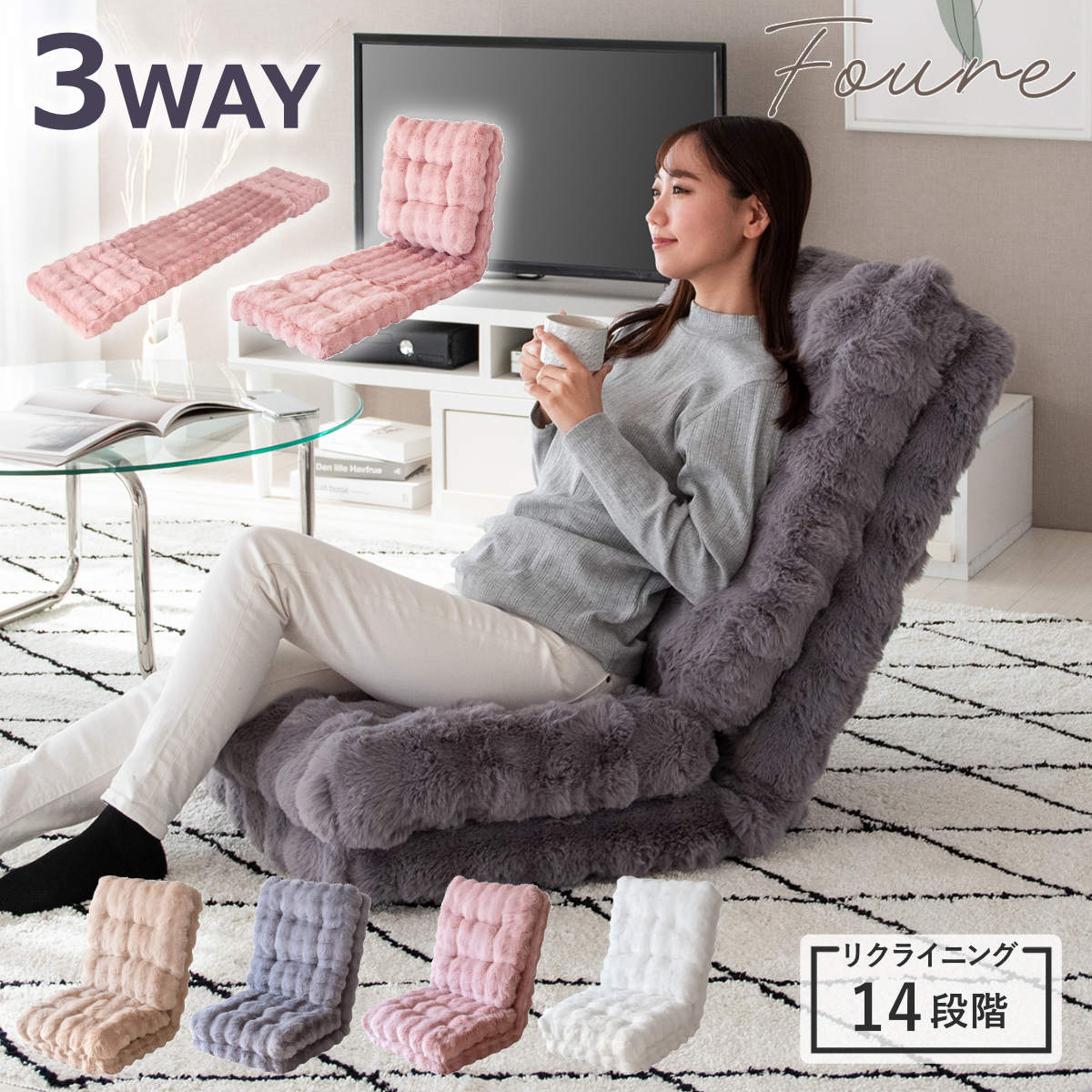 座椅子 1人用 3way リクライニング14段階 マイクロファイバー生地