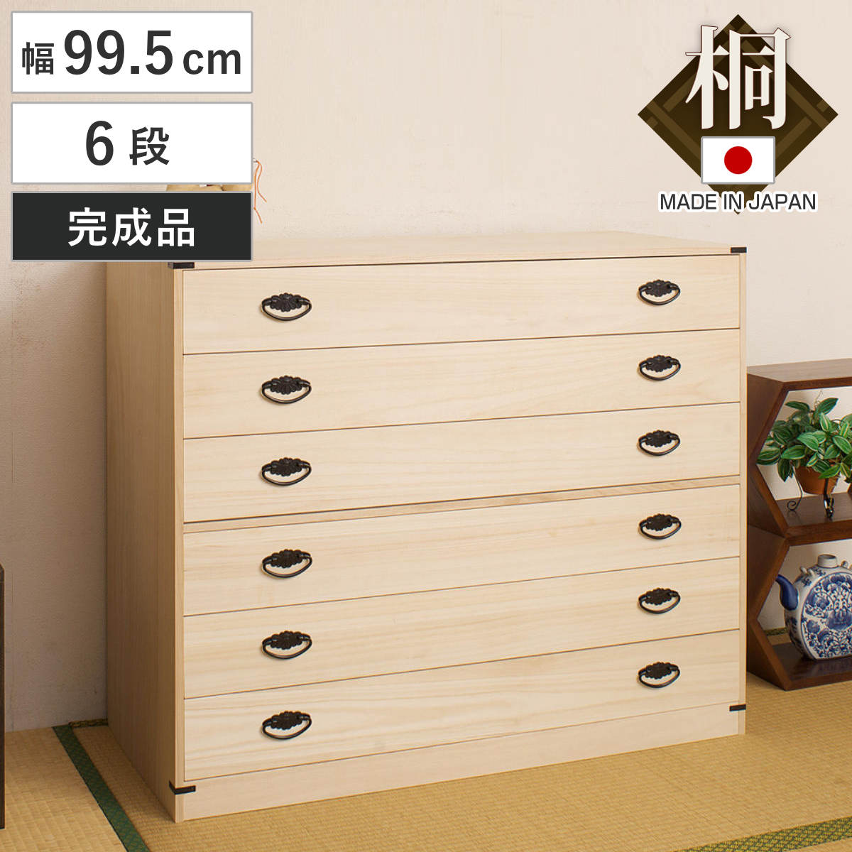 桐タンス 幅99.5cm 引出し2段 上置き兼用 引戸 日本製 （ 桐箪笥 収納