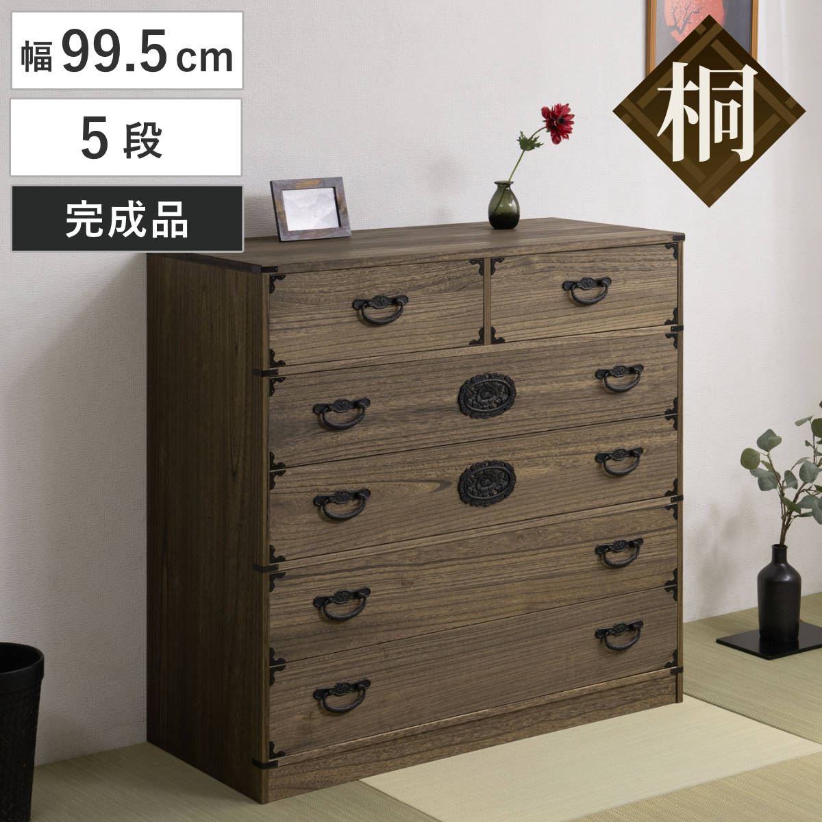 桐 民芸箪笥 幅99.5cm 5段 積み重ね 時代 （ たんす 収納 組み合わせ