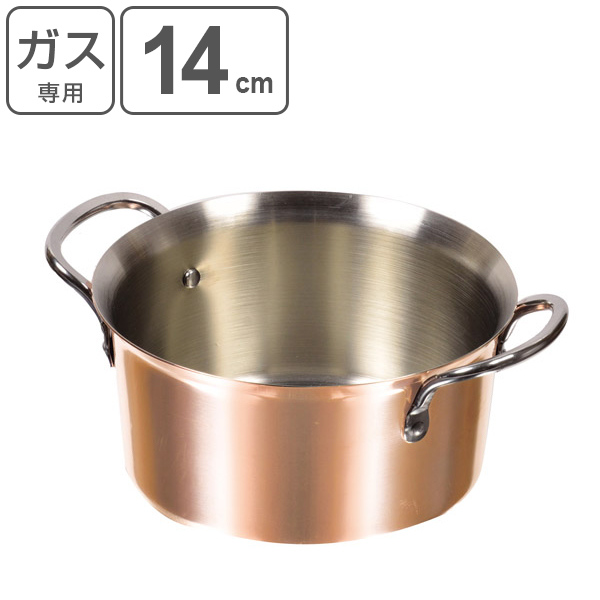 しゃぶしゃぶ鍋 14cm 銅製 ガス火専用 ミニサイズ （ 両手鍋 ひとり鍋
