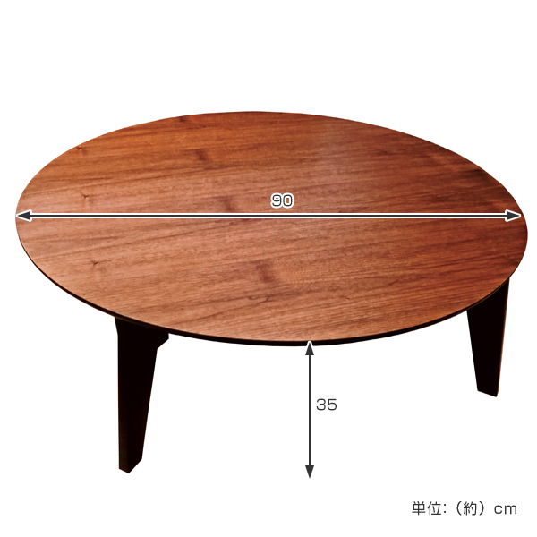 座卓 直径90cm 円形 折れ脚 さぬき丸 ウォールナット 円卓 日本製