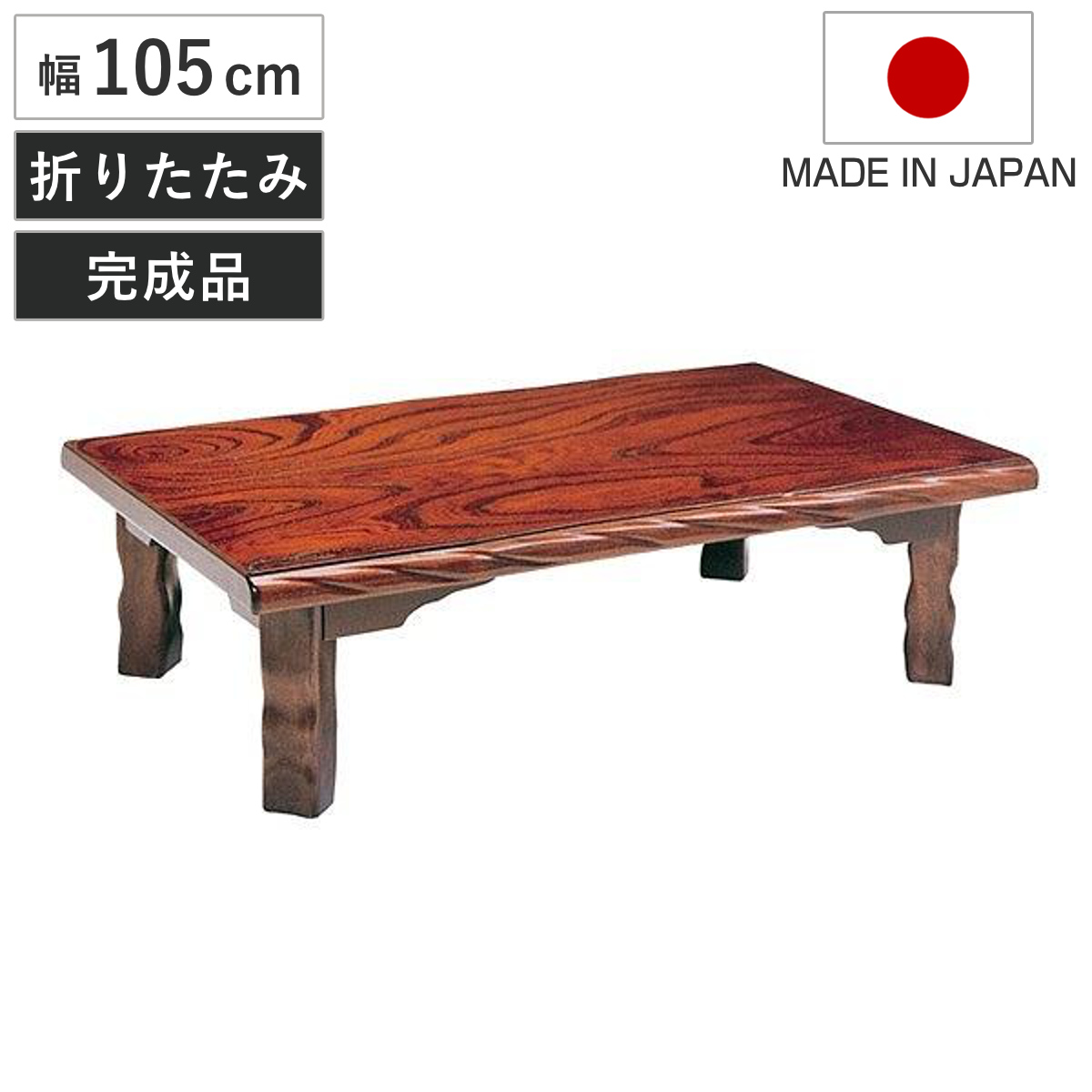 座卓 幅105cm 折れ脚 若草 ローテーブル 日本製 （ 座卓テーブル 和風