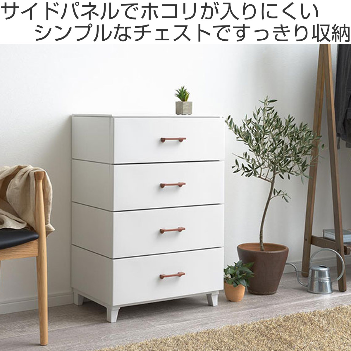 dショッピング |チェスト 4段 幅56×奥行45×高さ87cm プラスチック LC