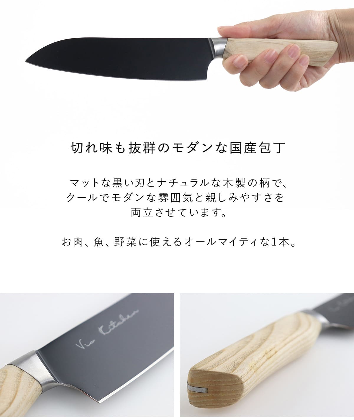三徳包丁 17.5cm バイアキッチン ナチュラルブラック 木柄 日本製